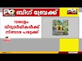 പത്തനംതിട്ടയിൽ സ്കൂൾ വാൻ നിയന്ത്രണംവിട്ട് മറിഞ്ഞു 12 ഓളം വിദ്യാർഥികൾക്ക് നിസാര പരുക്ക്