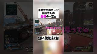 まさかの声バレ!?店員さんの最強の一言ｗ【APEX】【Vtuber】