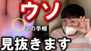 [44] 五感の鋭い人の手相 ～ちょっとした変化を察知する人～