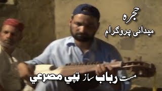 Pashto Hujra Mehfil / TangTakor