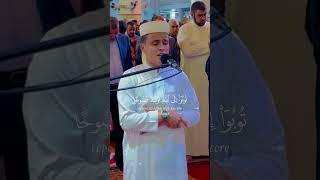 يا أيها الذين آمنوا توبوا إلى الله - القارئ { عبدالعزيز سحيم }