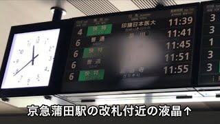 京急蒲田駅の液晶が‥‥   #Shorts