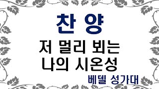 뉴욕베델교회 찬양 220828 - \