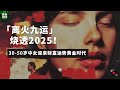 「离火九运」烧透2025！30 50岁中女迎来财富运势黄金时代