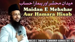 Maidan E Mehshar Aur Hamara Hisab || Shaikh Yaqub jamai Hafizahullah #shaikhyaqubjamaiofficial