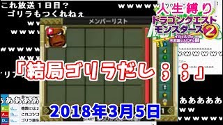 全滅しすぎで愛獣エロマリアンだけになる【2018/03/05】