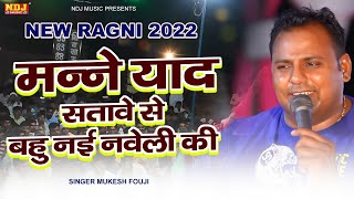 Manne Yaad Satave Se Bahu Nai Naveli Ki || New Haryanvi Ragni 2022 || NDJ Music