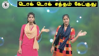 டொக் டொக் டொக் டொக் சத்தம் கேட்குது / Tamil Sunday School Song