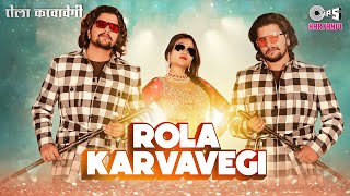 #Video | Rola Karvavegi (रोला करवावेगी) | Baawale Chore | Honey Lakhera | Sambhav