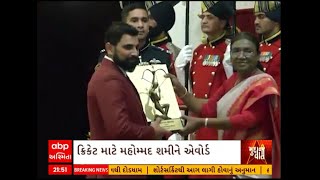 Arjuna Award 2023 | Mohammed Shami ને રાષ્ટ્રપતિના હસ્તે અપાયો અર્જુન એવોર્ડ