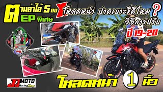 รีวิวโหลดหน้า Cb500x 2019-2020 และวิธีการโหลด ครบทุกขั้นตอน #โหลดหน้า #cb500x #สุดท่อนั่น