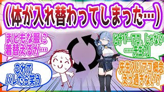 「ヒナは即座に中身が先生だと察知するけどあえてアコとして扱って自分から離れないようにしそう」先生方の反応集【ブルーアーカイブ / ブルアカ / まとめ】