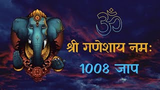 Shree Ganeshay Namah || श्री गणेशाय नमः || Ganesh Mantra ||1008 Jaap || Meditation | indian chanting