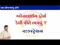 pandit dindayal upadhyay awas yojana apply online form પંડિત દીનદયાળ ઉપાધ્યાય આવાસ યોજના