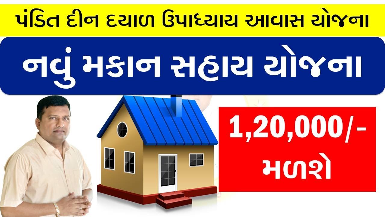 Pandit Dindayal Upadhyay Awas Yojana + Apply Online Form | પંડિત ...