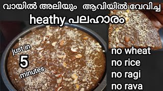 Mouth Melting Sweet/ 5 മിനുട്ടിൽ വായിൽ അലിഞ്ഞു പോകും എണ്ണയില്ലാ പലഹാരം /തീർച്ചയായും ഇഷ്ടപ്പെടും