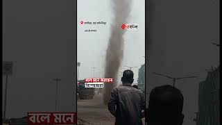 Tornado in Haldia | হঠাৎ ভয়াল টর্নেডো হলদিয়া বাসস্ট্যান্ডে | ieBangla