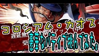 【トレクル】 決勝戦　ｖｓ　ビスタ