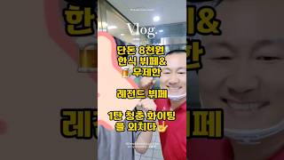 vlog 숏터뷰 단돈 8천원에 뷔페 생맥주가 무제한 ㅗㅜㅑ