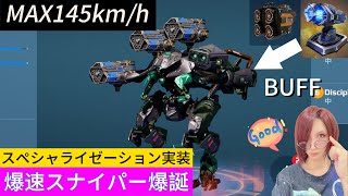 【War Robots】チャンネル登録200人突破記念のリクエスト企画；MAX145km/hの爆速Pathfinder使ってみた！