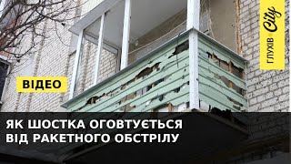 Як Шостка оговтується від ракетного обстрілу