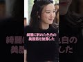 ついに解禁した永野芽郁 shorts 雑学