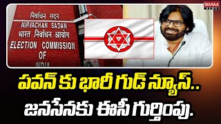 డిప్యూటీ సీఎం పవన్ కు భారీ గుడ్ న్యూస్..జనసేనకు ఈసీ గుర్తింపు..EC Good News For Janasena