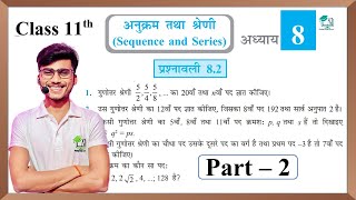 Prashnawali 8.2 class 11th || NCERT class 11th exercise 8.2 #part_2   || by Pankaj sir