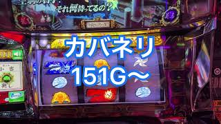 【第三十六話】チバリヨとカバネリ打ってたらまさかの事件発生【へそくり100万円をパチスロで貯蓄企画】#スロット #パチンコ