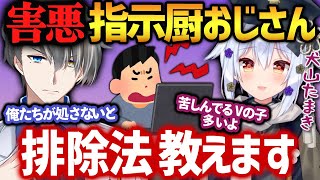 【害悪リスナーの討伐法】まさに一刀両断…女性Vを苦しめる害悪リスナーの倒し方を伝授するかなえ先生【かなえ先生切り抜き】犬山たまき　コラボ　Vtuber　ネタバレ厨