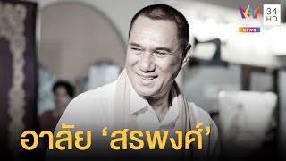 อาลัย \