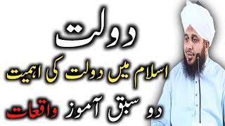 Islam Main Dolat Ki Ahmiyat || Peer Ajmal Raza Qadri || New Bayan 2022 || DILBAR E MADINA