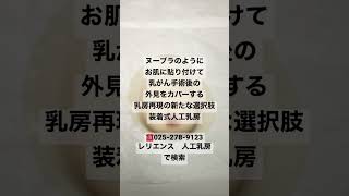 乳がん再建しない敦賀医療センター全摘経験者が温泉に入れる人工乳房