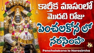 Penchalakona Narasimha | Lord Narasimha Bhakti Song | Telugu Devotional Songs | P.Raju | Jayasindoor