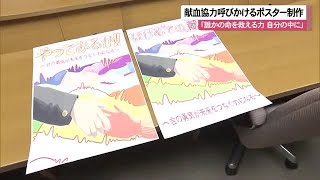 若者に献血への協力呼びかけ　高校生がポスター制作 （沖縄テレビ）2024/12/19