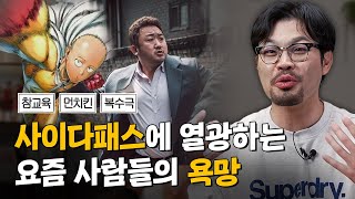 콘텐츠에서 ‘전능감’을 원하는 사람들이 늘어나고 있다 | 고난과 주인공