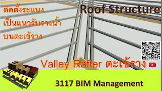 Roof Structure Valley Rafter