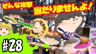 【ゆっくり実況】新・ボマー(笑)のゆっくりスプラトゥーン！きめぇドリフトで駆け抜けろ！　パブロ・ヒュー編#28