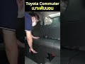 เบาะพับนอน toyota commuter by พิพัฒนพงศ์การช่าง