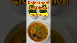 Dal dhokli recipe #daldhokli #winterspecial #rajasthanifood #youtubeshorts #shortvideo #dinnerrecipe