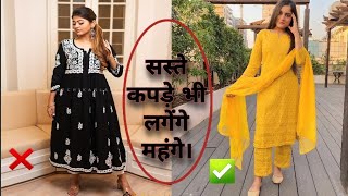 सस्ते कपड़े भी पाए expensive look #style #fashionhow to look expensive