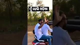 ମୁଁ ହେଲି ଓଡିଆ || Mu Heli Odia || OdiaPuaChinmayaSingh || Odia Toka || Gharagaon Road || Odisha