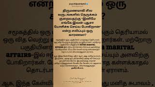 இந்த கேள்விக்கு பதில் 'ஆம் #psychtipsintamil