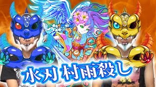 【モンスト】虹睨の妖刀-水の刃-青いムラサメをぶっ倒す！！