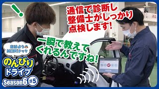 おはようMORiドック／のんびりドライブ【Season6 #5】 業界人も必見！診断機を使った点検を分かりやすく解説！