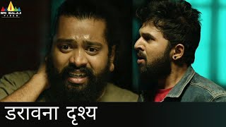 डरावना दृश्य - 2 | आना @sribalajihindimovies