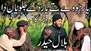 Bilal Haider| Punjabi Kalam|Yaar howay tay yar.|Bilal Haider |punjabi kalam|new 2024 kalam|Bilal hdr