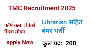 Librarian Recruitment 2025 | Tata memorial Centre online  form 2025 @GovtJobs4u #GovtJobs4u