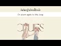 [แปล] Ashley Alisha - ‘CLUES’ #โคโดโมะเล่นซับ