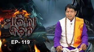 Siba Kalpa Nirghanta | Malika Bachana | Full Episode |  Ep 119 | Prarthana Life